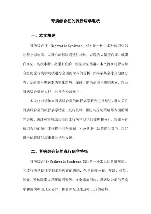 肾病综合征的流行病学现状