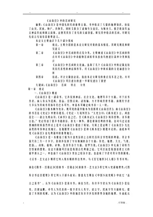 山海经中的名词研究报告