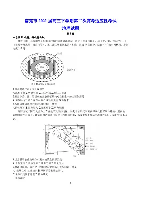 南充市2021届高三下学期第二次高考适应性考试(3月)地理试题(含答案)