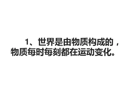 六年级科学下册_控制铁生锈的速度教科版ppt(20张)标准课件