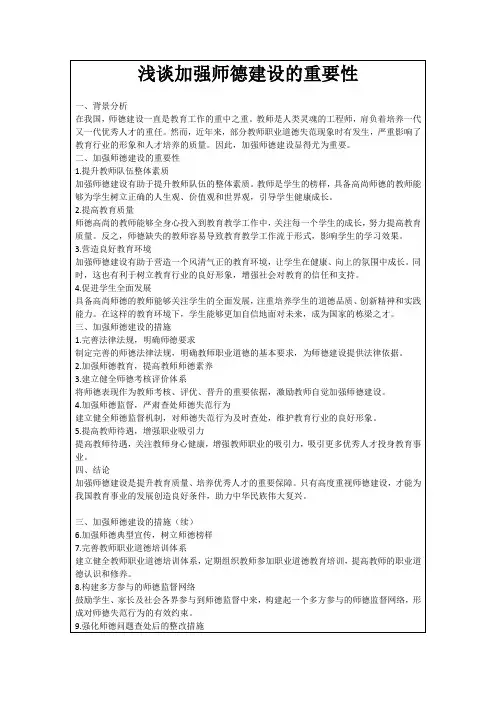 浅谈加强师德建设的重要性