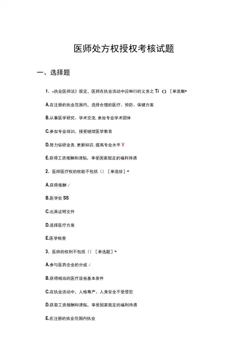 2024年医师处方权授权考核试题及答案