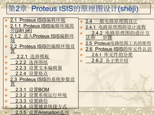 第2章ProteusISIS的原理图设计_3