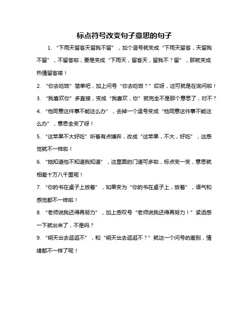 标点符号改变句子意思的句子