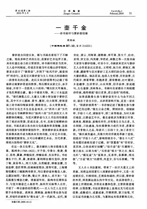 一壶千金——诗书画印与紫砂壶结缘