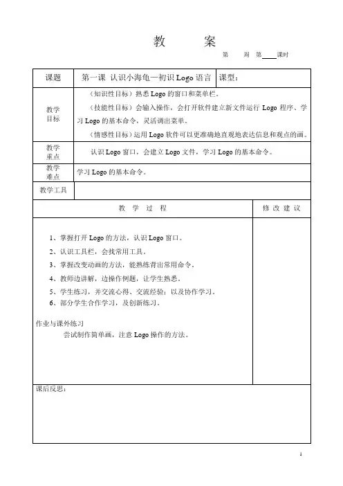 广东省小学《信息技术》第三册(下)教案