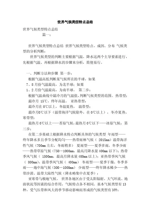 世界气候类型特点总结