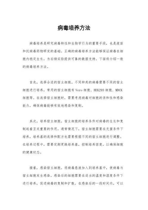 病毒培养方法