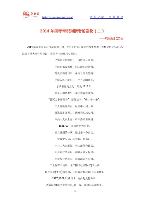 2014年国考常识判断考前强化(二)