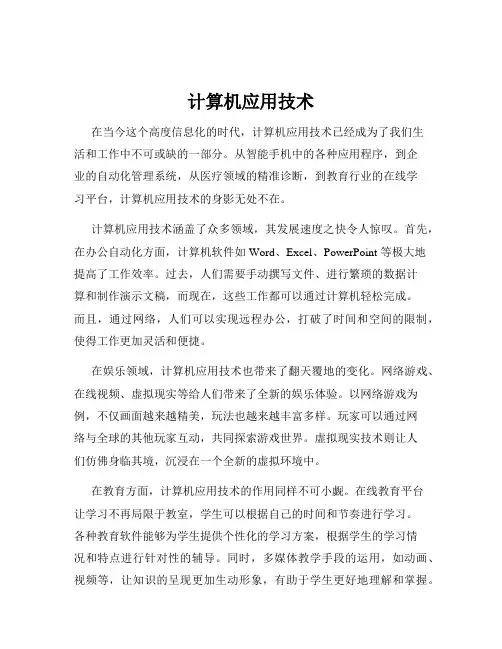 计算机应用技术