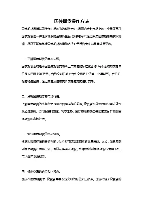国债期货操作方法