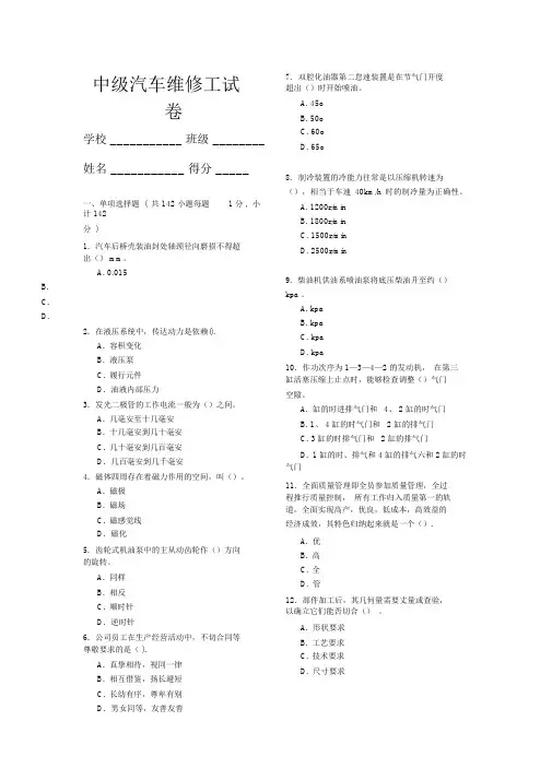 中级汽车修理工技能鉴定全部试题含答案