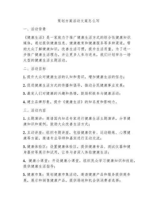策划方案活动文案怎么写