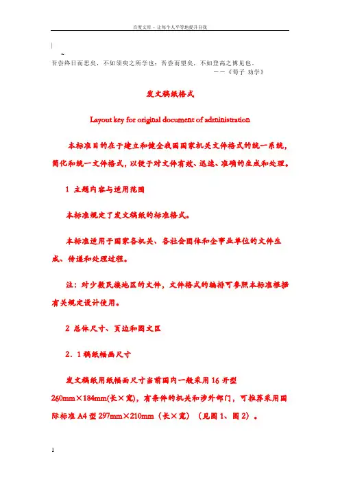 Jqwqxo国家标准发文稿纸格式