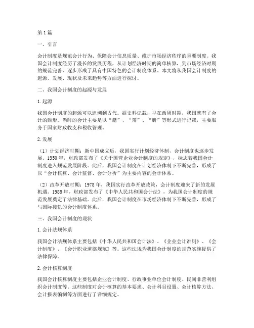 浅谈我国会计制度(3篇)