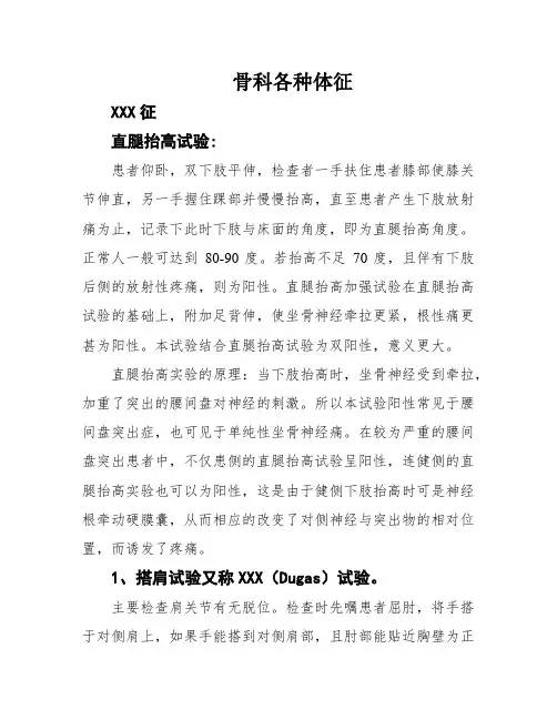 骨科各种体征