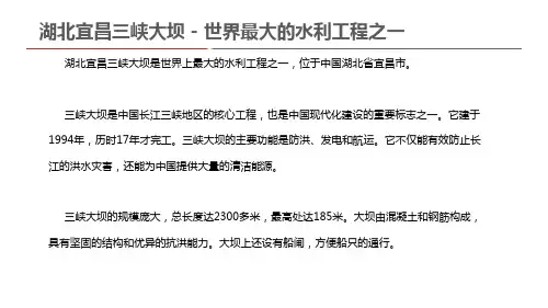 湖北宜昌三峡大坝 - 世界最大的水利工程之一