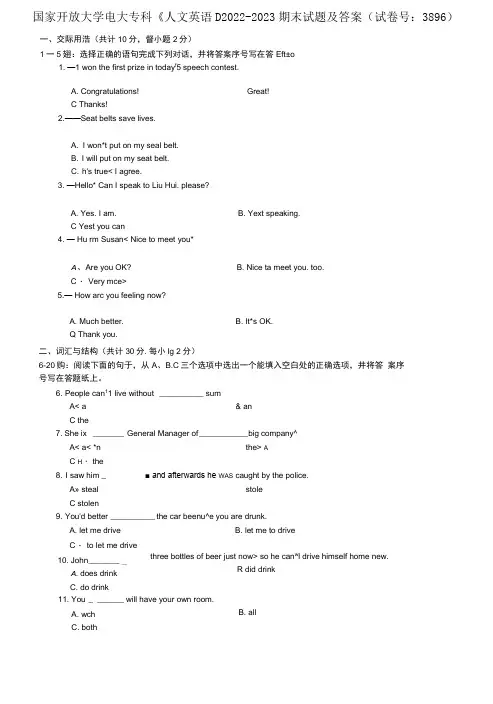 国家开放大学电大专科《人文英语1》2022-2023期末试题及答案(3896号)