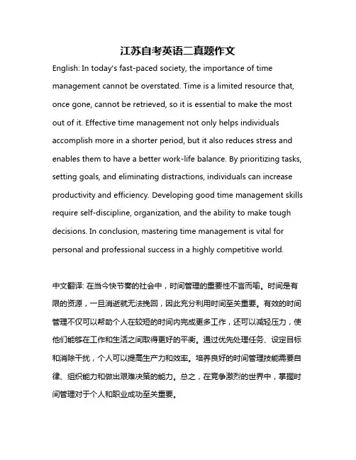 江苏自考英语二真题作文