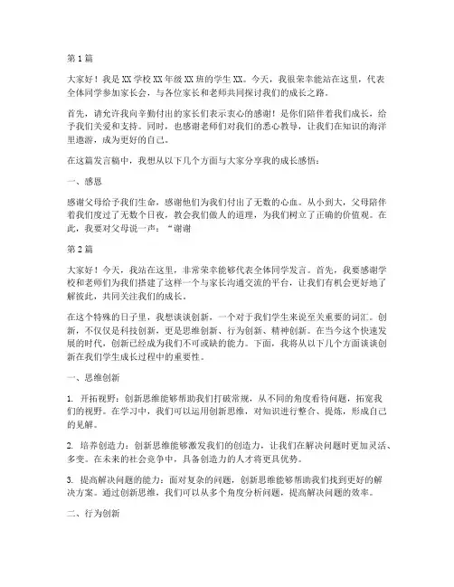 家长会学生发言稿创新(3篇)