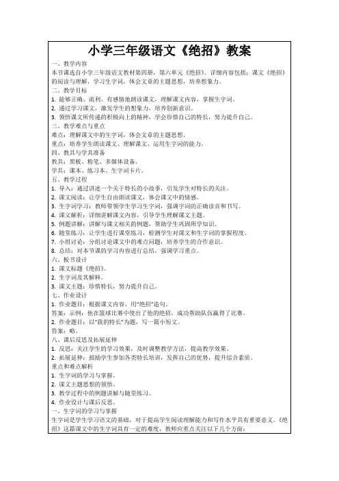 小学三年级语文《绝招》教案