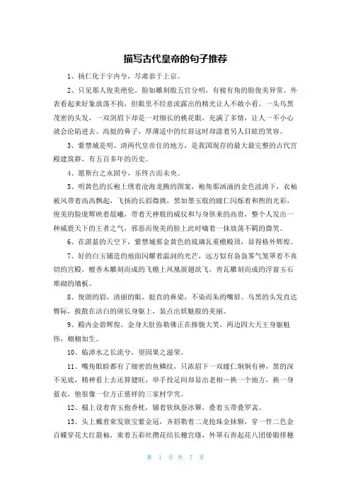 描写古代皇帝的句子推荐
