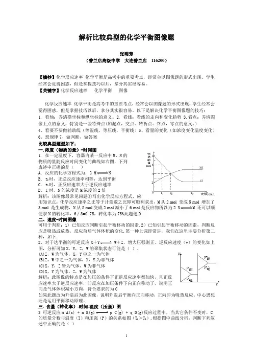 解析比较典型的化学平衡图像题