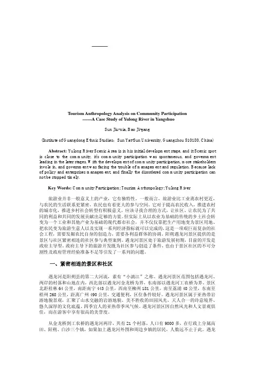 社区参与的旅游人类学研究——阳朔遇龙河案例
