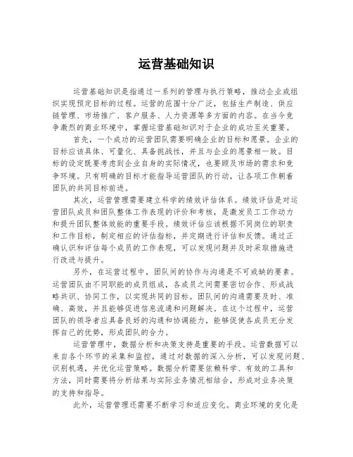 运营基础知识