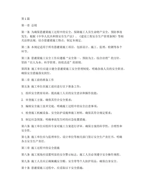 悬灌梁安全规定(3篇)