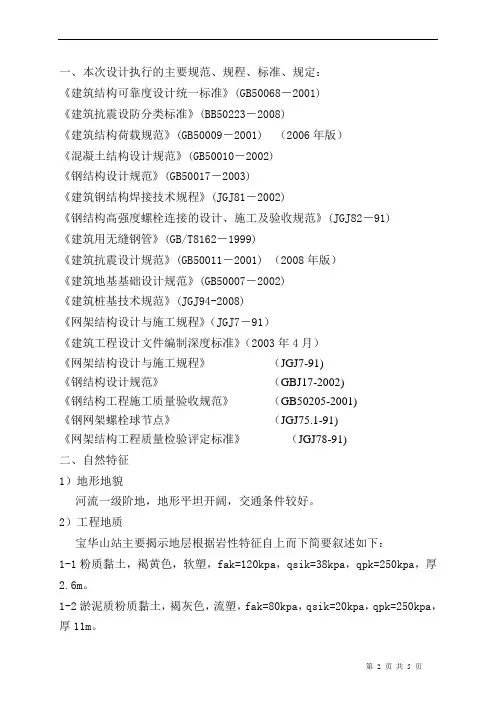初步设计说明书