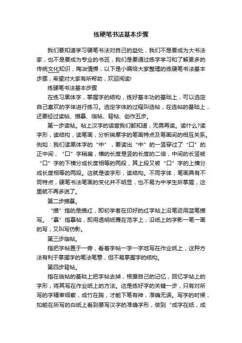 练硬笔书法基本步骤