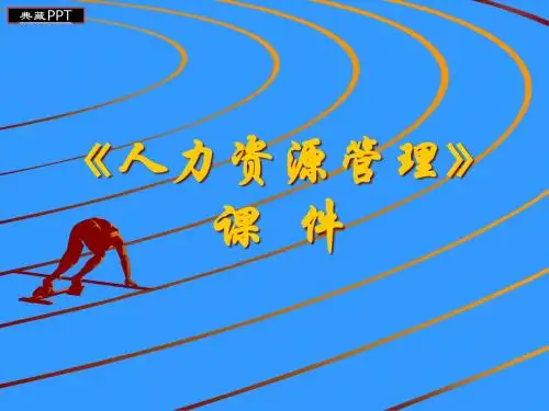薪酬水平与薪酬结构PPT课件