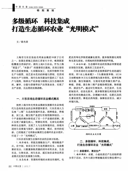 多级循环科技集成打造生态循环农业“光明模式”
