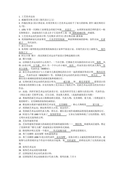 现代设计史复习资料