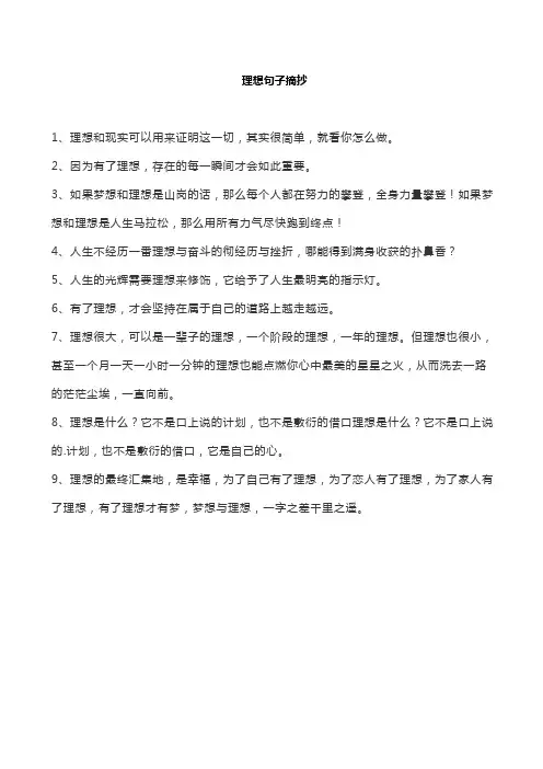 理想句子摘抄