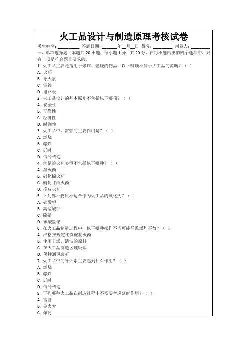 火工品设计与制造原理考核试卷