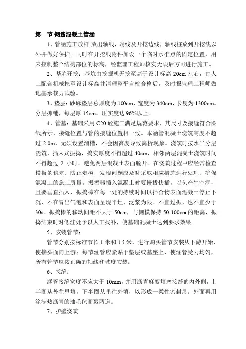 钢筋混凝土管涵