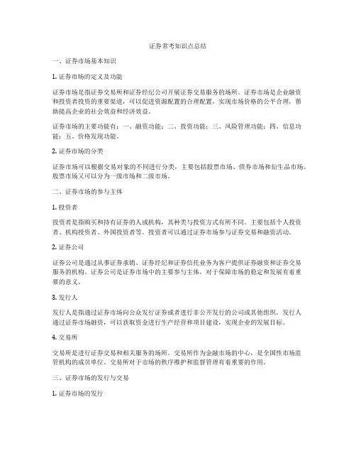证券常考知识点总结