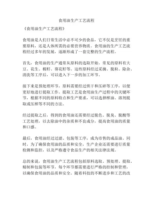 食用油生产工艺流程