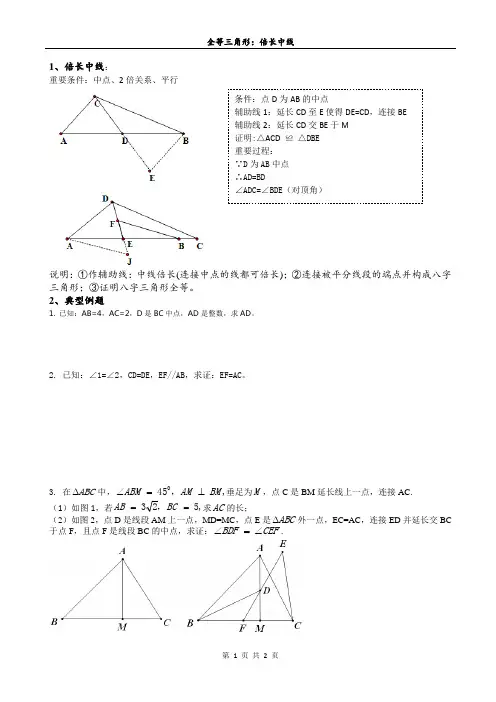 全等三角形证明：倍长中线模型