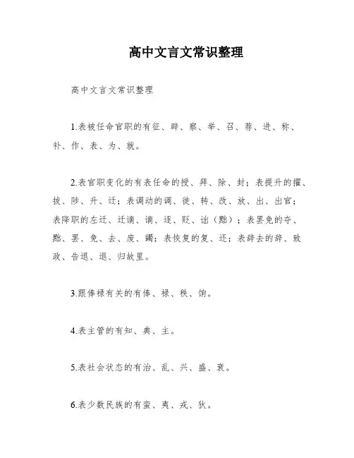 高中文言文常识整理