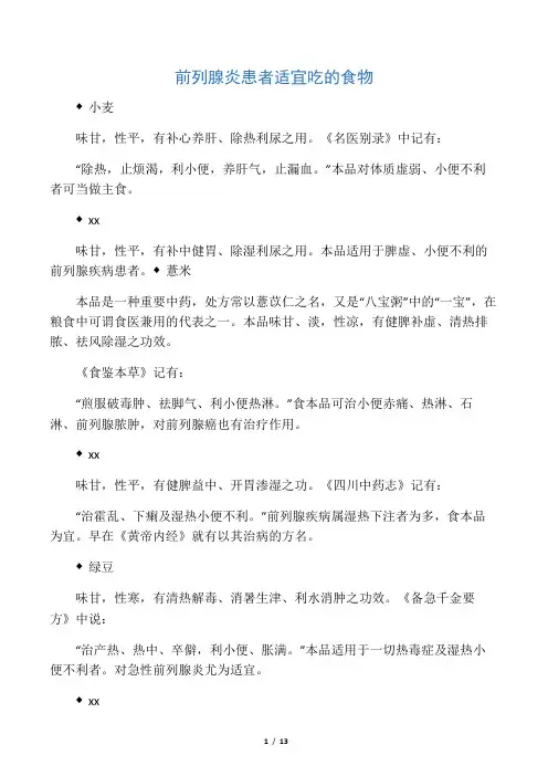 前列腺炎患者适宜吃的食物