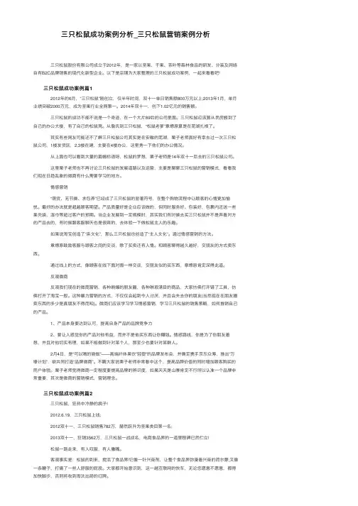三只松鼠成功案例分析_三只松鼠营销案例分析