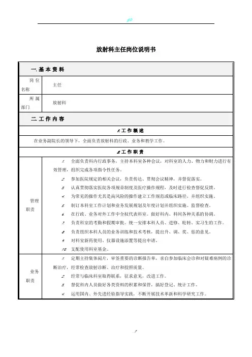 放射科岗位说明书