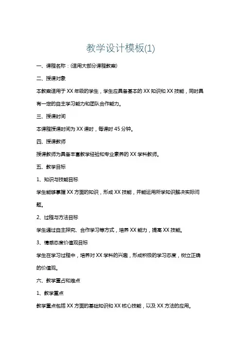 教学设计模板(1)