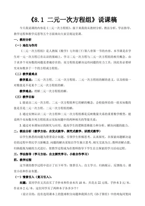 《二元一次方程组》说课稿