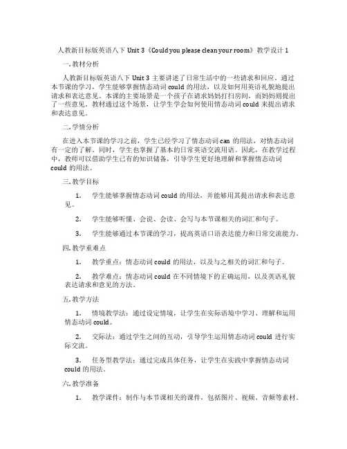 人教新目标版英语八下Unit 3《Could you please clean your room》