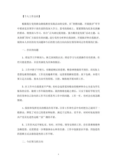 批评与自我批评范文3篇(最新)