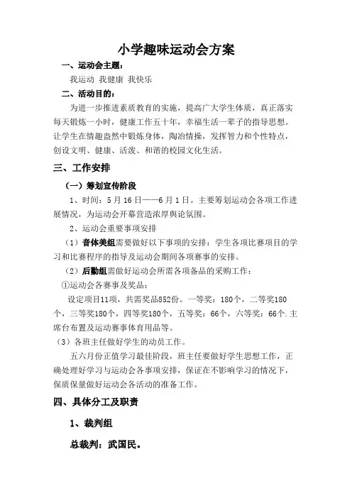 趣味运动会方案